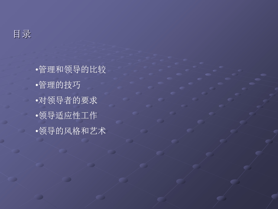 成为优秀的领导.ppt_第2页