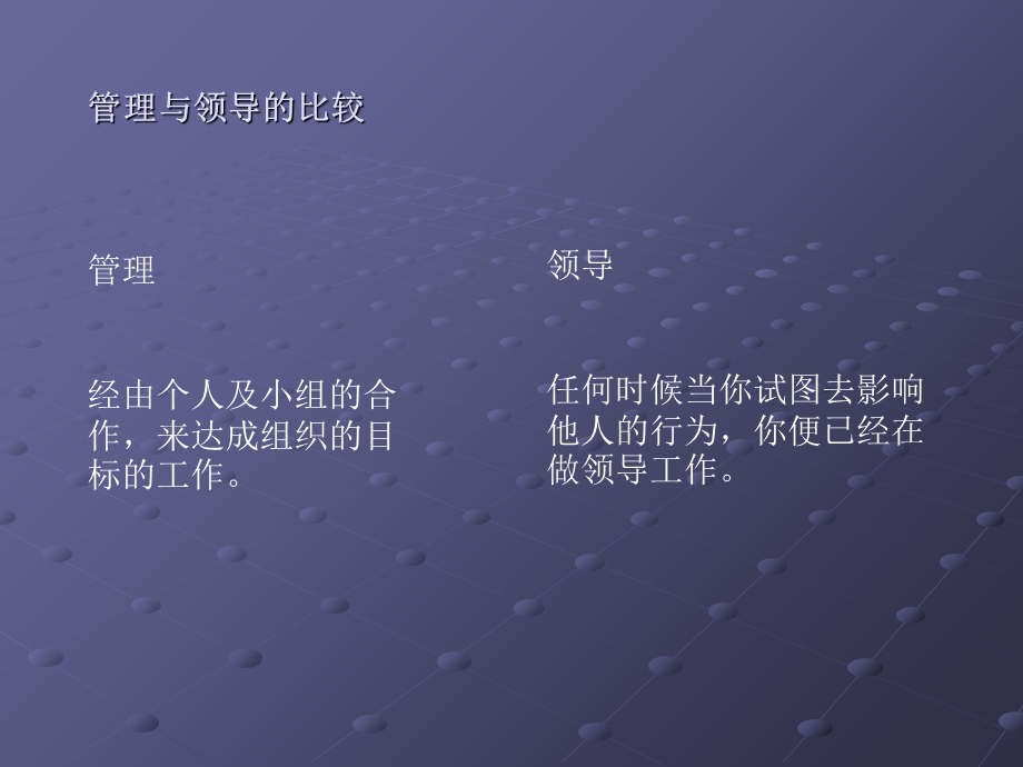 成为优秀的领导.ppt_第3页