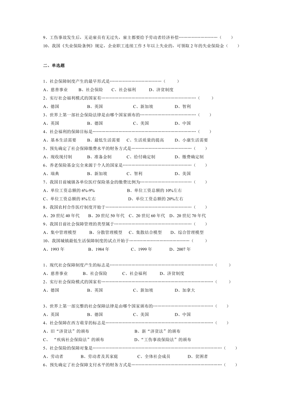 社会保障习题.doc_第2页