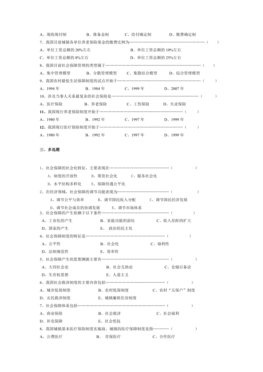 社会保障习题.doc_第3页