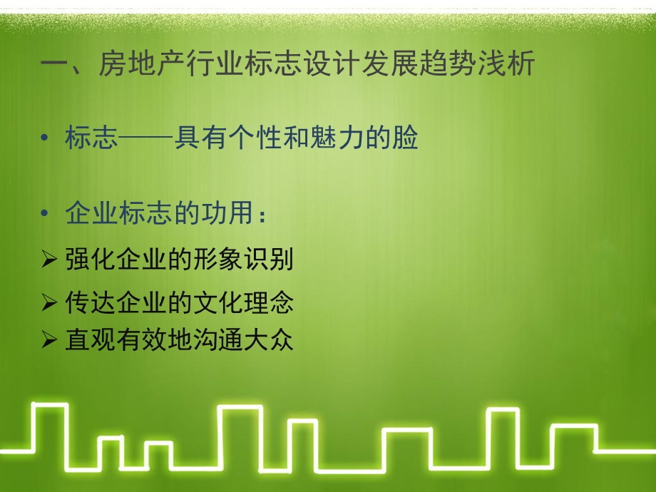 房地产行业标志.ppt_第2页