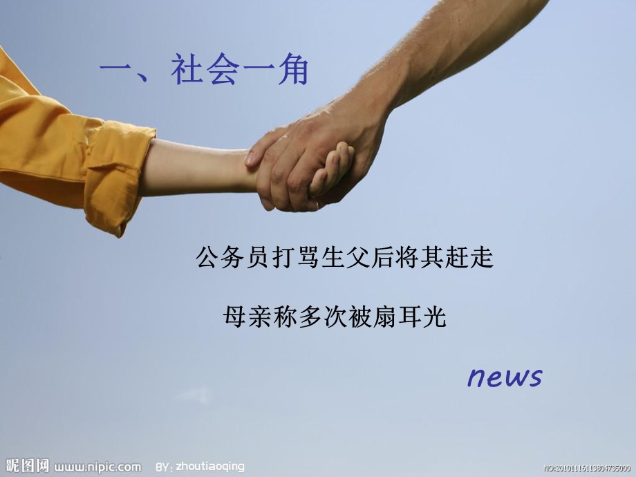 班会课课件父爱如山.ppt_第3页