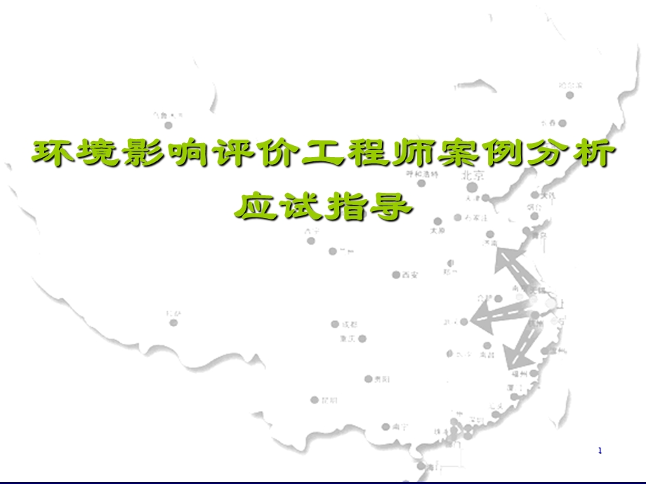 案例分析应试技巧.ppt_第1页