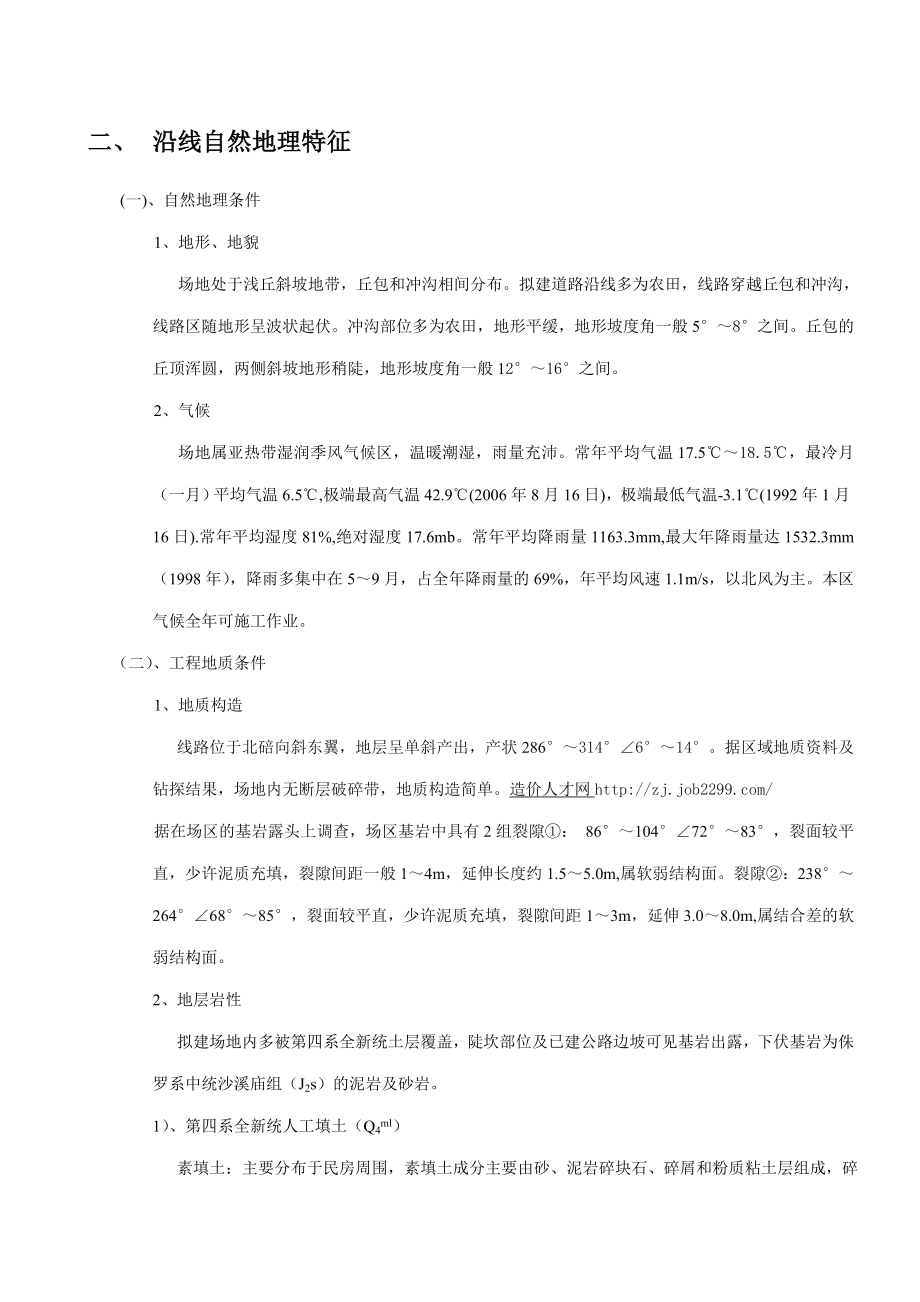 nr白彭路监理规划、二级公路修改.doc_第3页