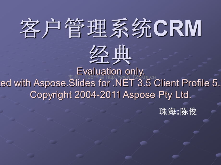 客户关系管理系统CRM经典.ppt_第1页