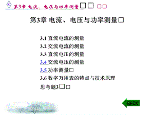 电流、电压与功率测量.ppt