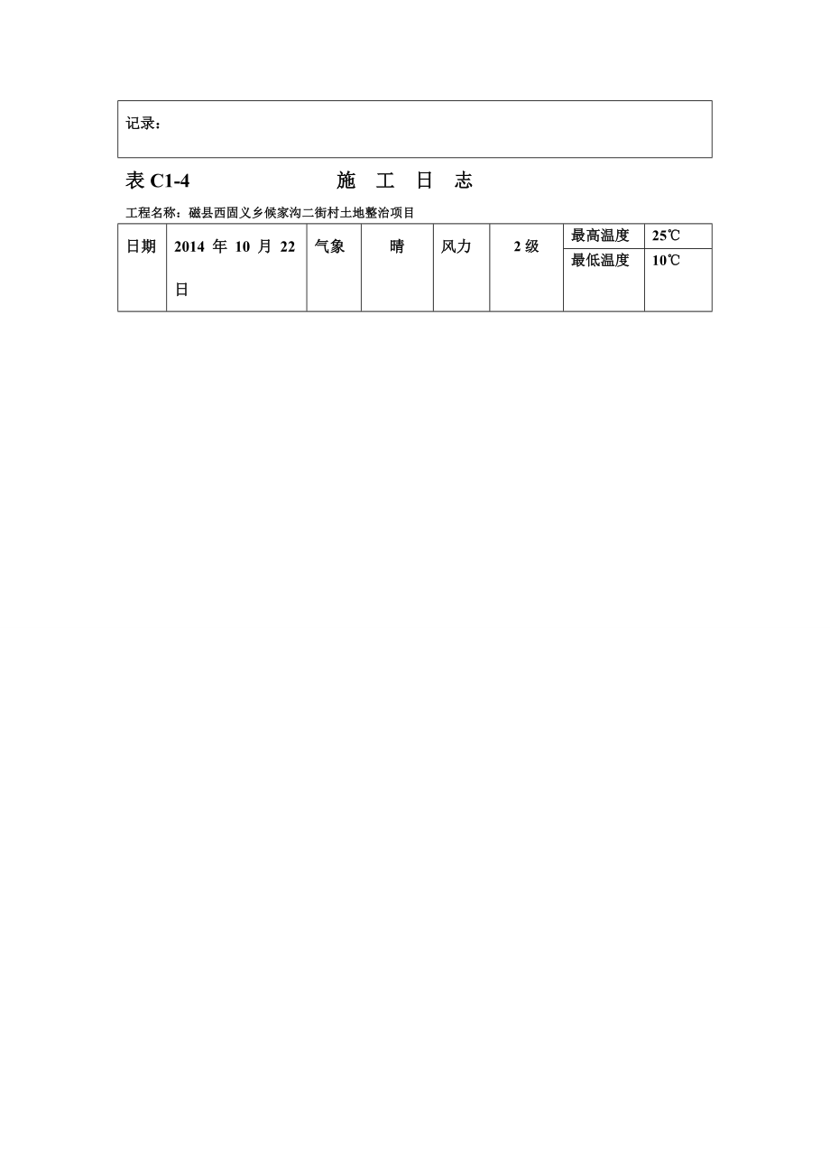 施工日志二次打井.doc_第2页