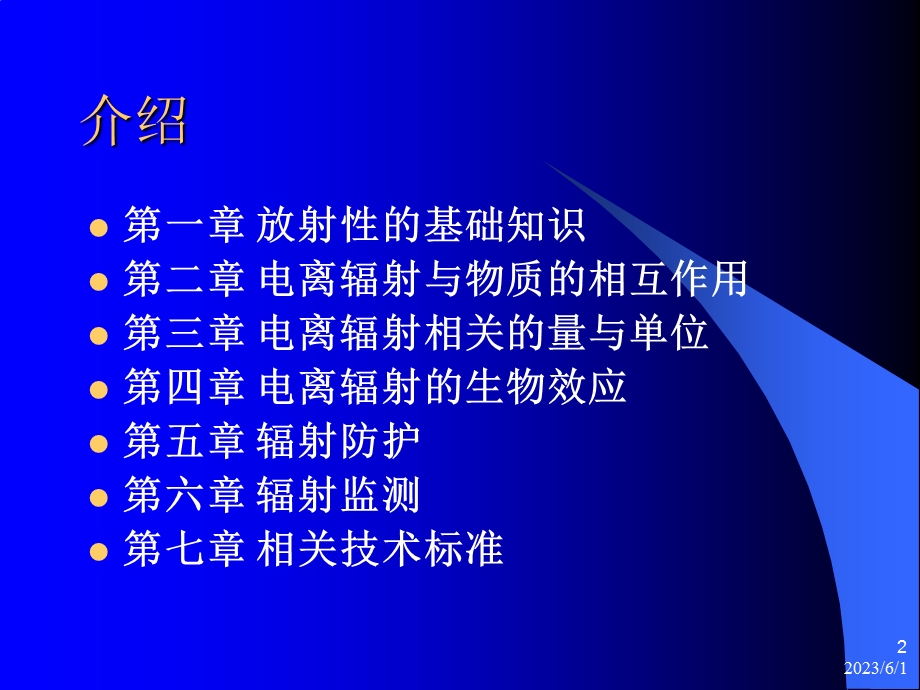 放射性基础袁之伦.ppt_第2页