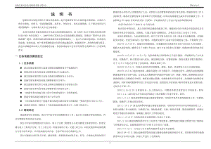 恩施至来凤高速公路两阶段施工图总体设计说明书.doc