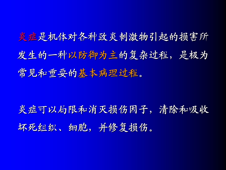 病理学炎症大纲.ppt_第2页