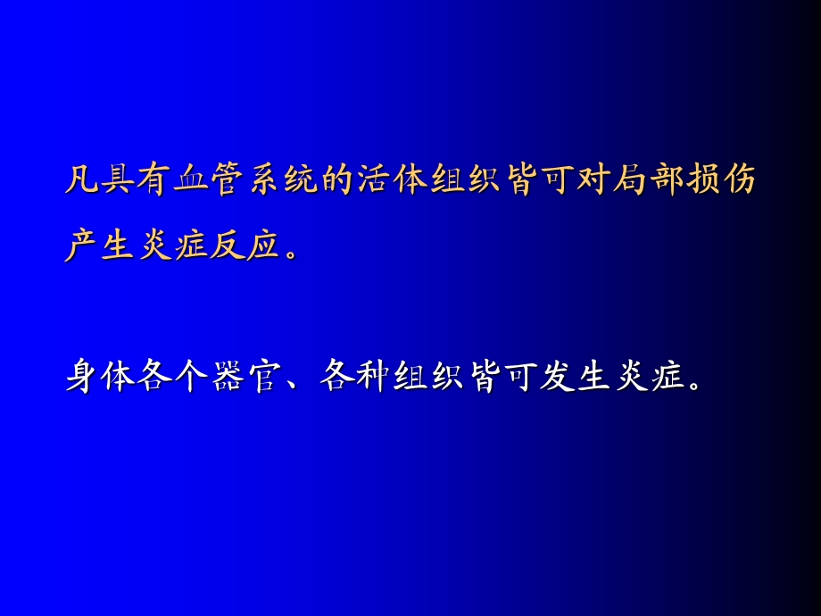 病理学炎症大纲.ppt_第3页