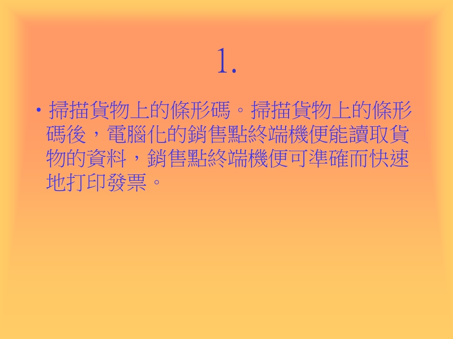 电脑在商业上的应用.ppt_第3页