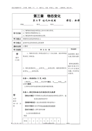 八上物理32熔化和凝固.doc