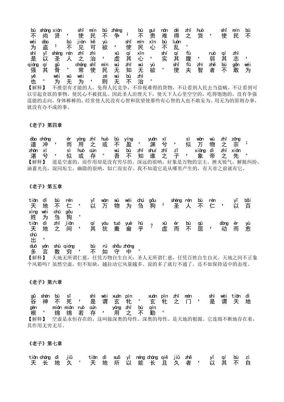 《道德经》全文.doc_第2页