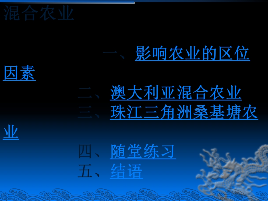 混合农业公开课件.ppt_第2页