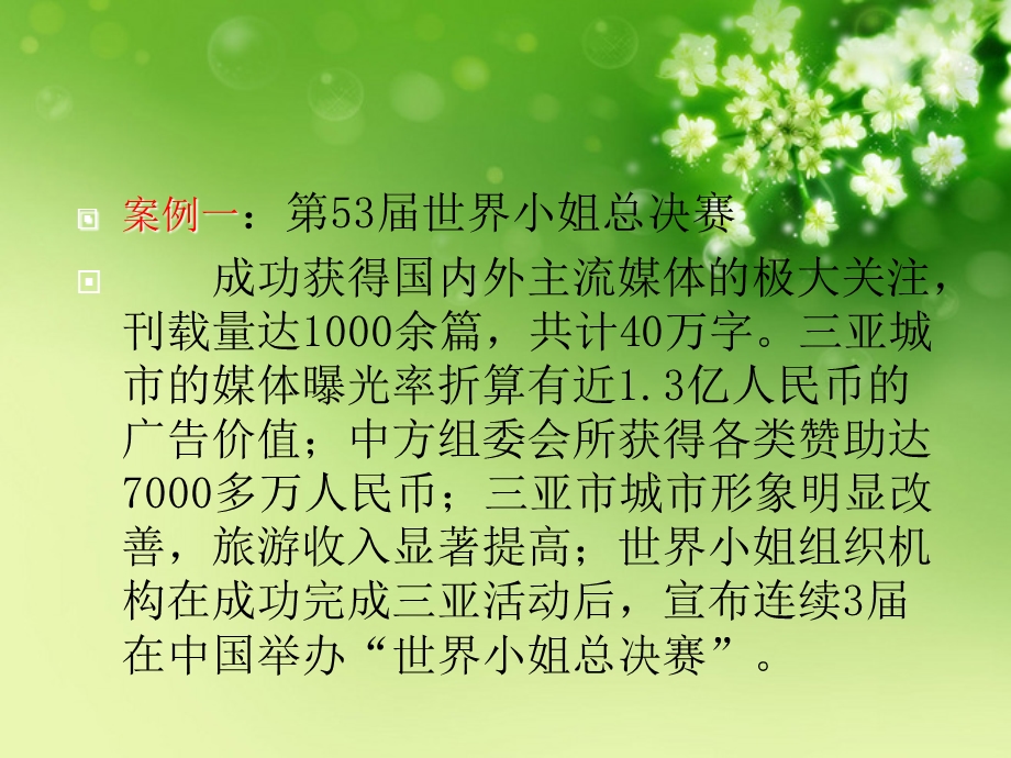 成功的公关案例.ppt_第3页