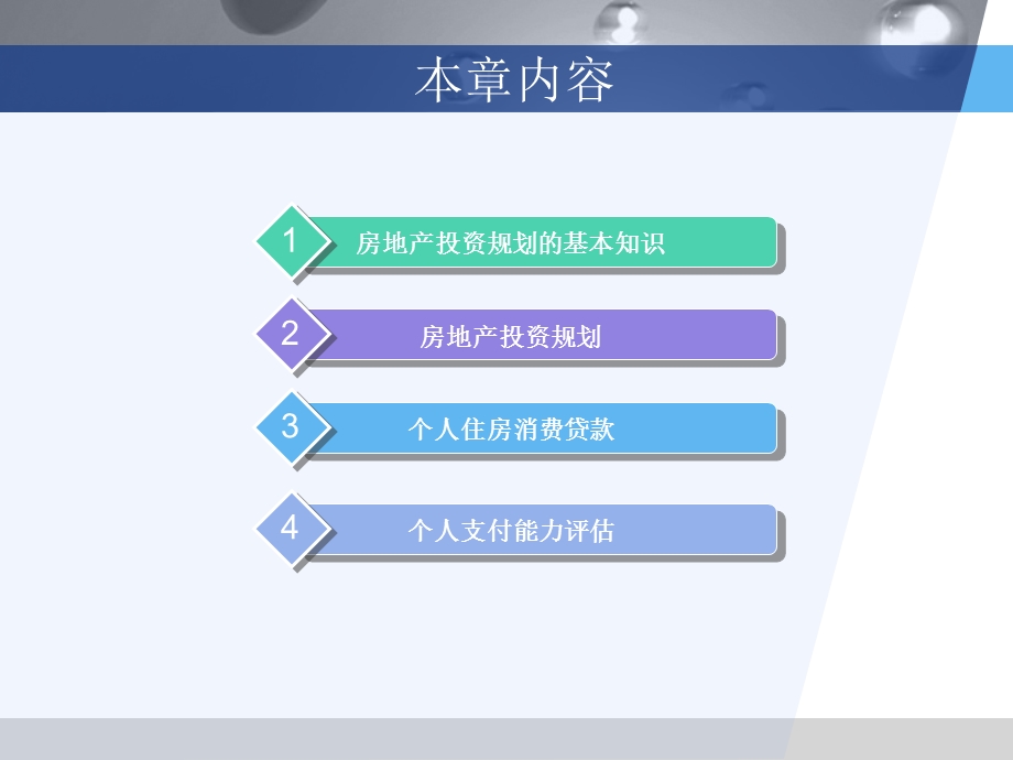 房地产投资规划.ppt_第2页