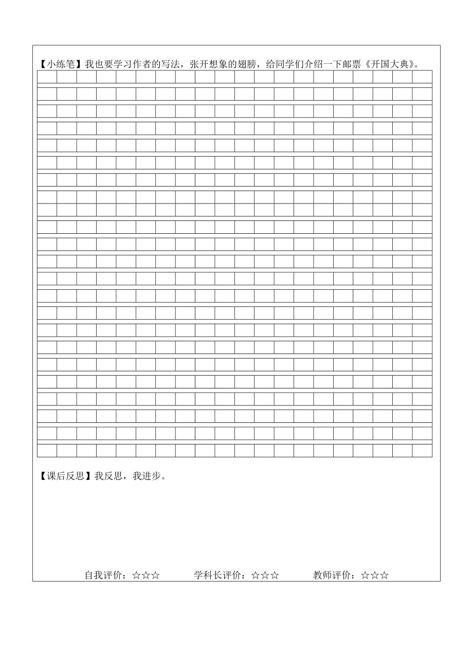 《美丽的集邮册》导学案2.doc_第2页