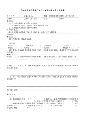 《美丽的集邮册》导学案2.doc