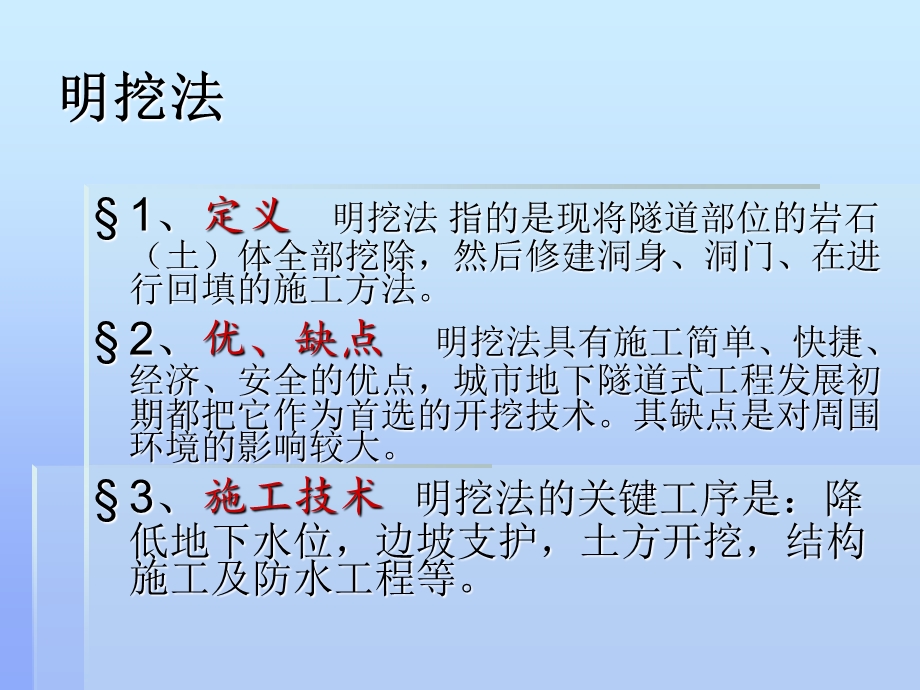 明挖法施工总结及.ppt_第3页