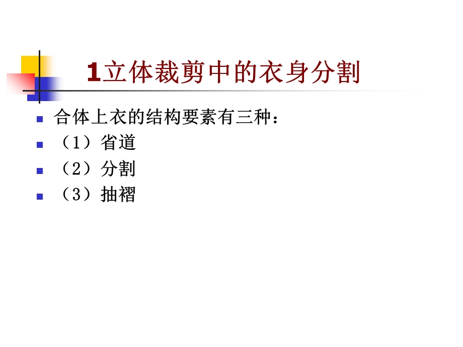 服装立体裁剪实用篇.ppt_第3页