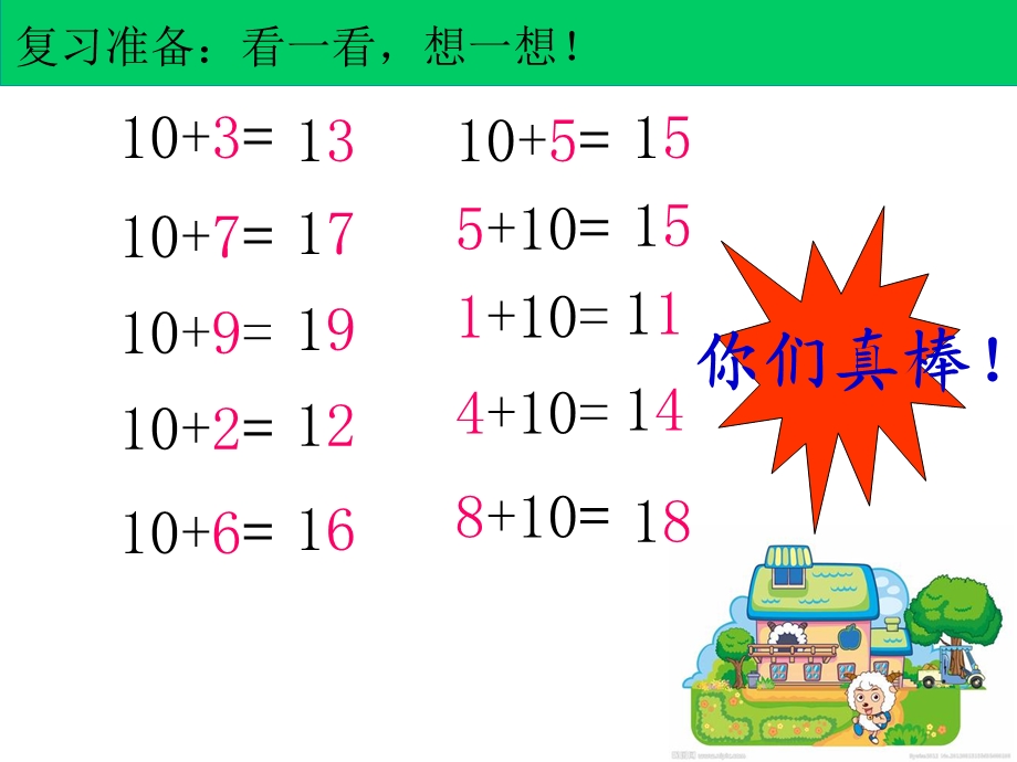 9加几教学课件（吴晓燕自制）.ppt_第3页