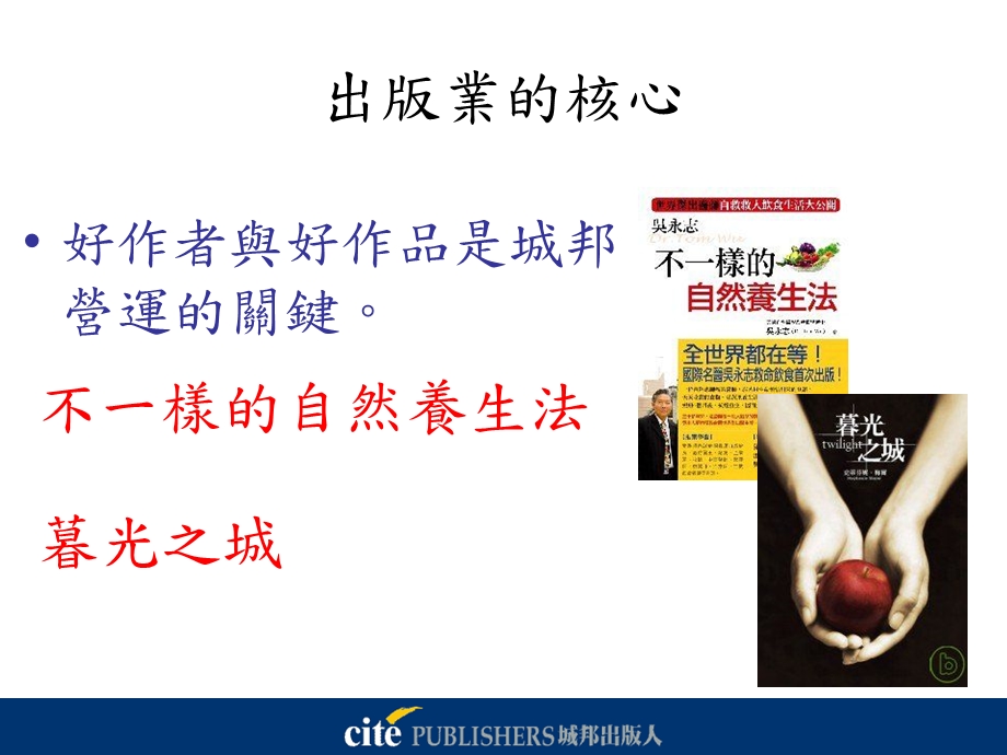 出版产业於行动领域的应用.ppt_第3页