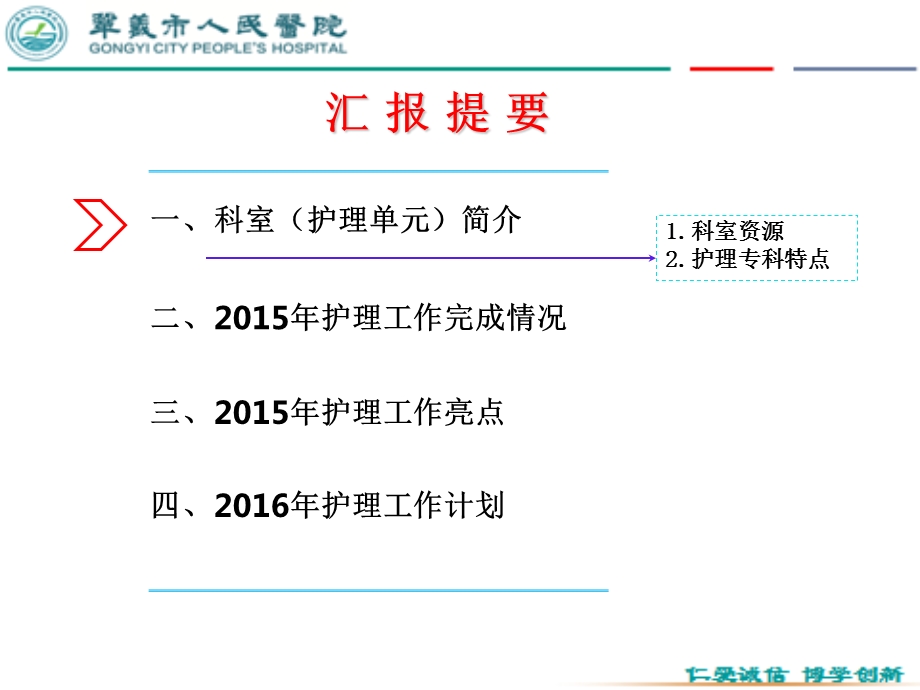 护理年度述职报告模版(新).ppt_第3页