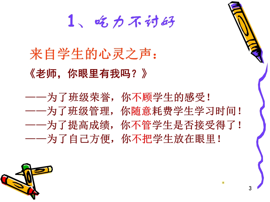 班主任经验交流ppt.ppt_第3页