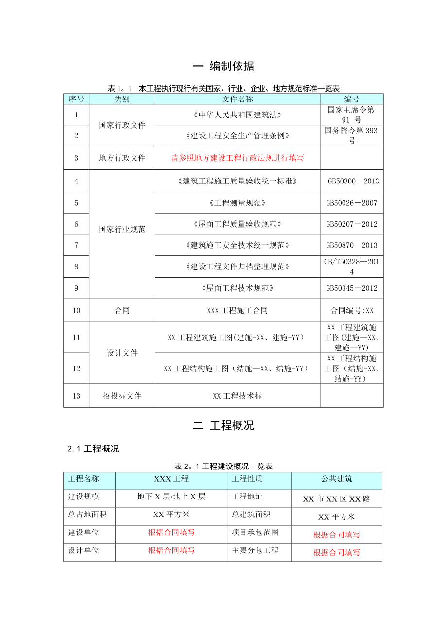 屋面防水工程施工方案50166.doc_第3页