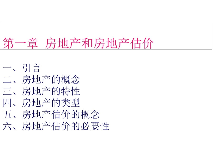 房地产估价理论与方法.ppt_第3页