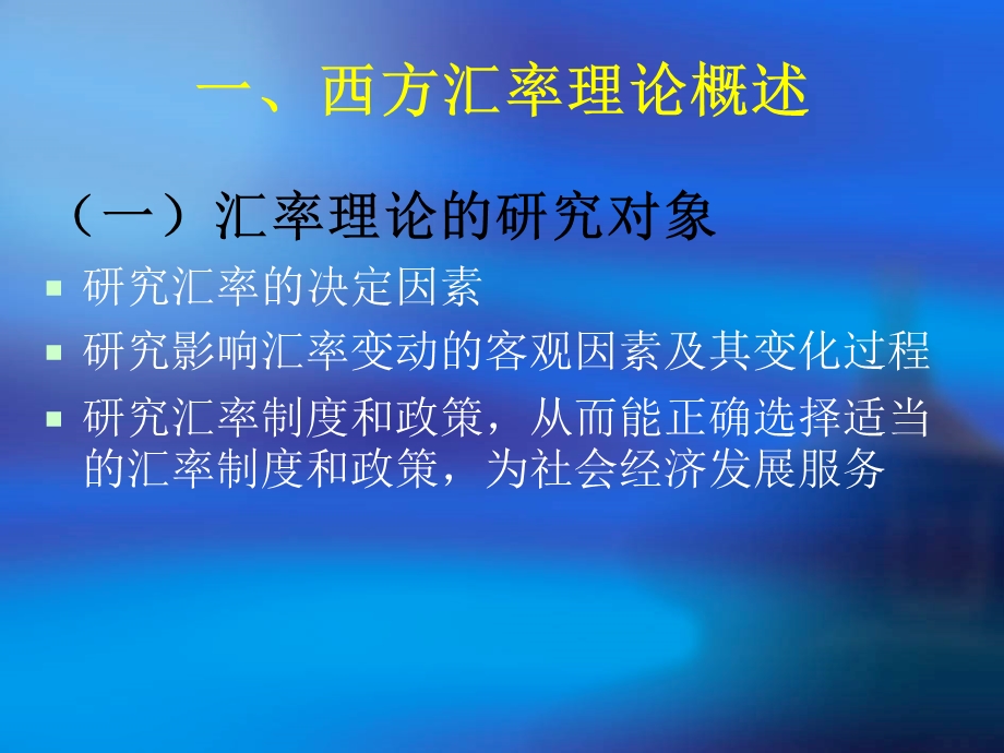 汇率制度与政策.ppt_第3页