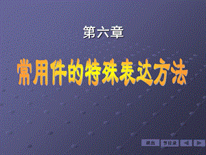 特殊表示法螺纹.ppt