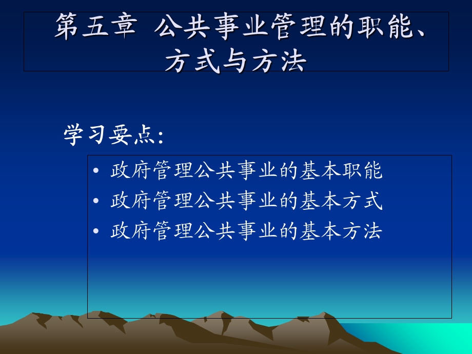 公共事业管理的职能.ppt_第1页