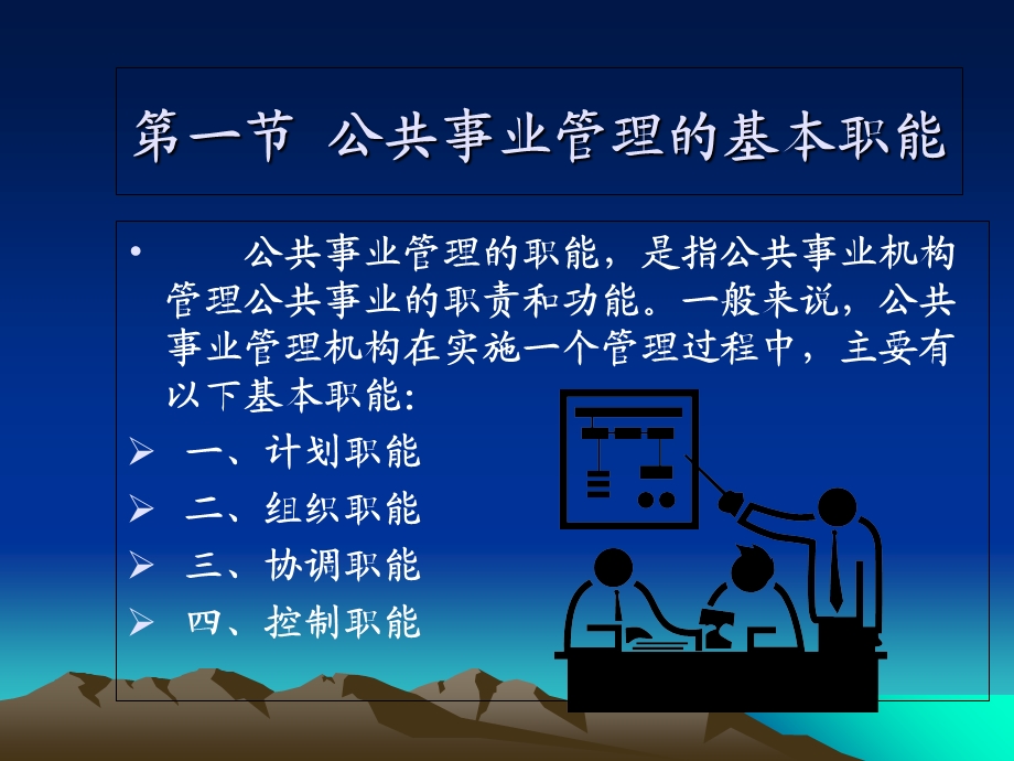 公共事业管理的职能.ppt_第3页