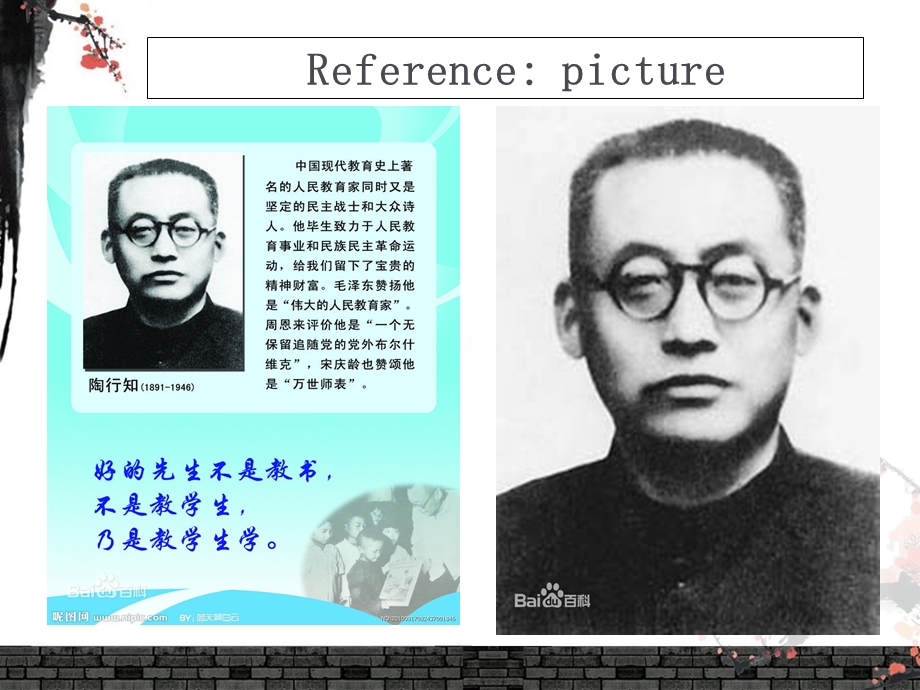 杜威与陶行知思想简要对比.ppt_第3页