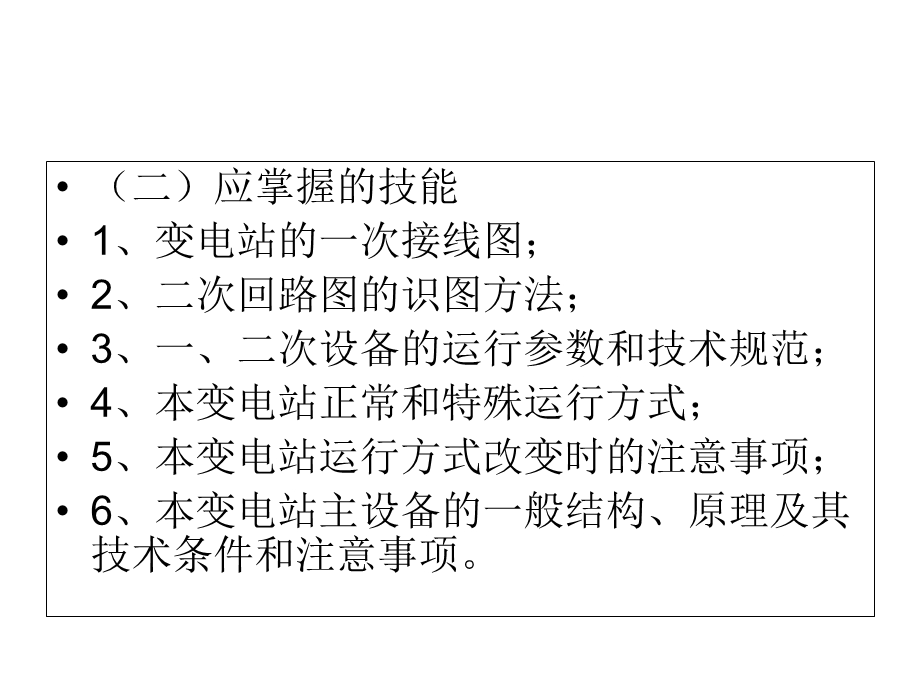 变电值班员应知应会.ppt_第3页