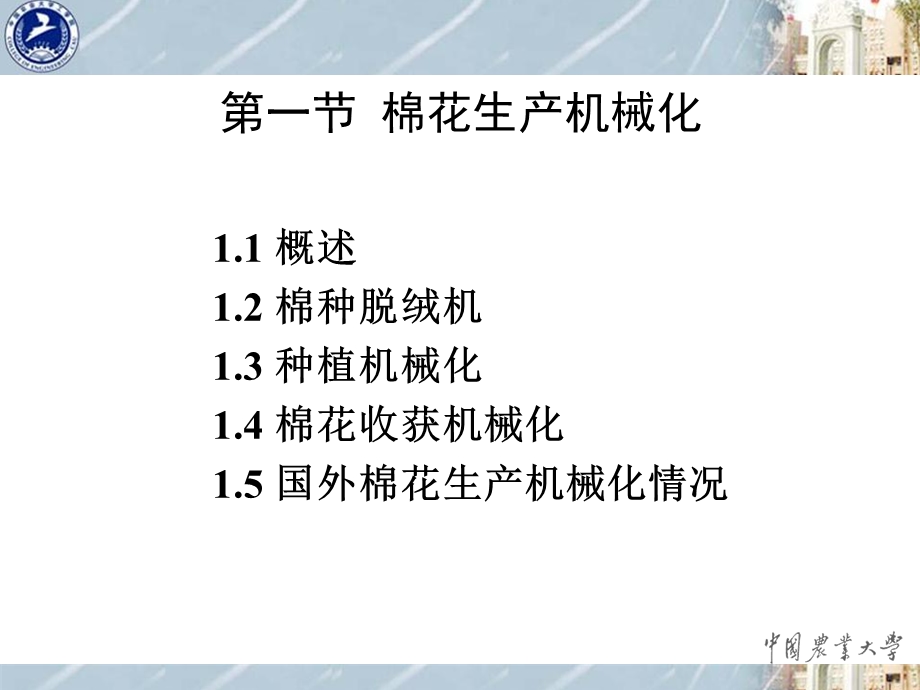 棉花和花生生产机械化.ppt_第2页