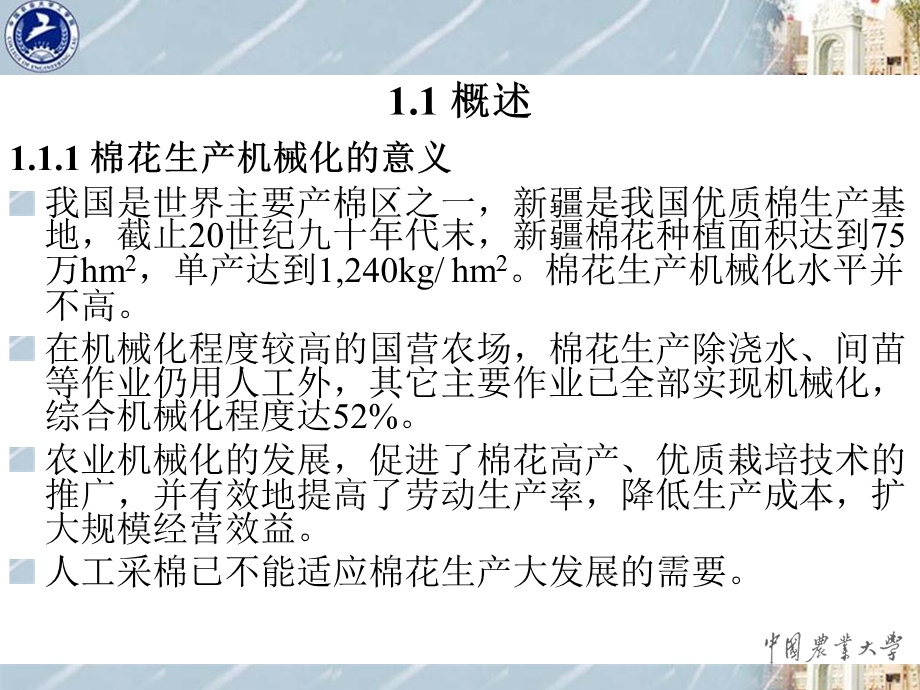 棉花和花生生产机械化.ppt_第3页