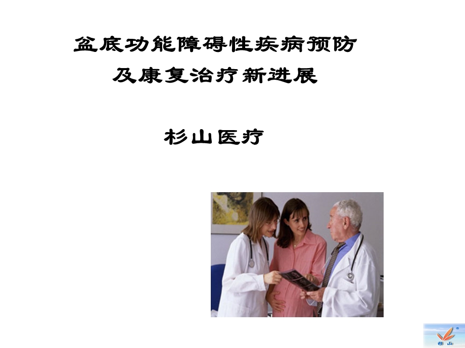 盆底肌肉康复培训幻灯.ppt_第1页