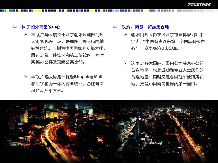 【广告策划PPT】丰联广场LED屏幕介绍及报价.ppt_第2页