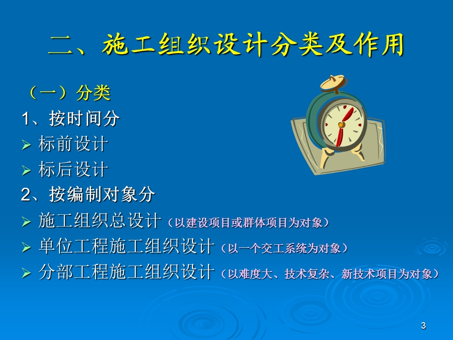 工程项目管理课件-重庆大学-施工组织设计.ppt_第3页