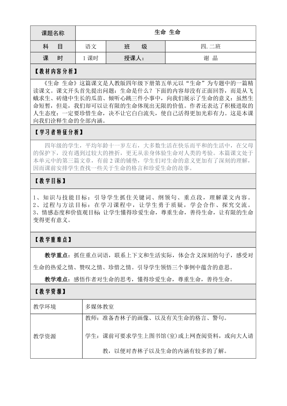 《生命生命》教学设计.doc_第1页