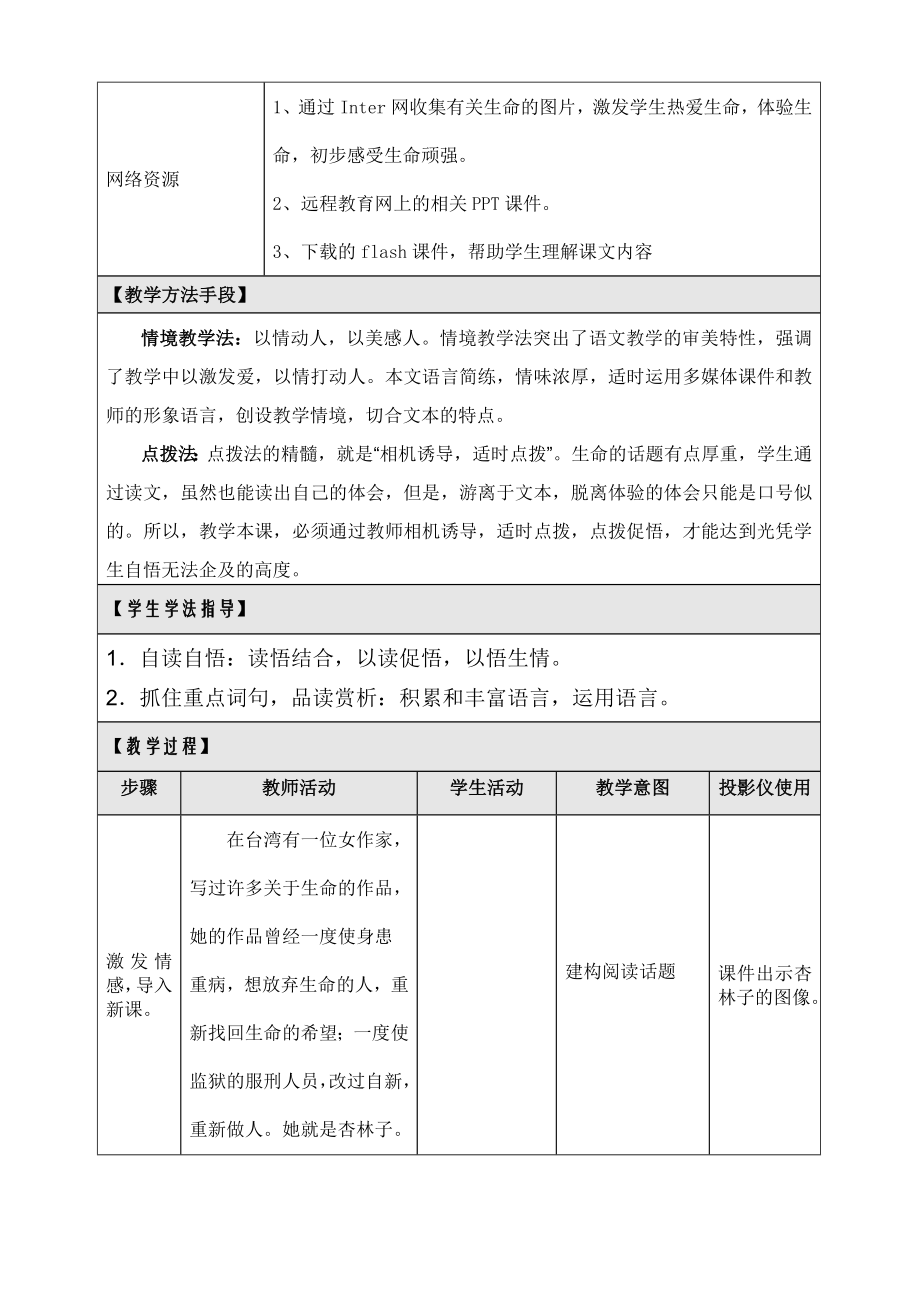 《生命生命》教学设计.doc_第2页