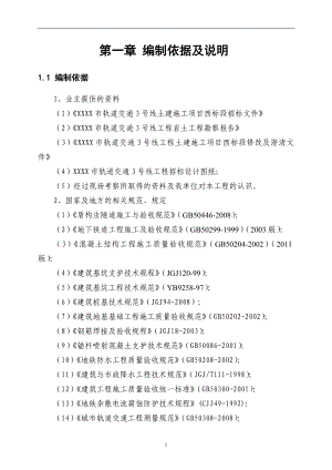 某地铁盾构施工专项施工施工组织设计图文.doc