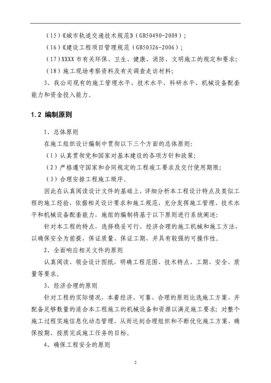 某地铁盾构施工专项施工施工组织设计图文.doc_第2页