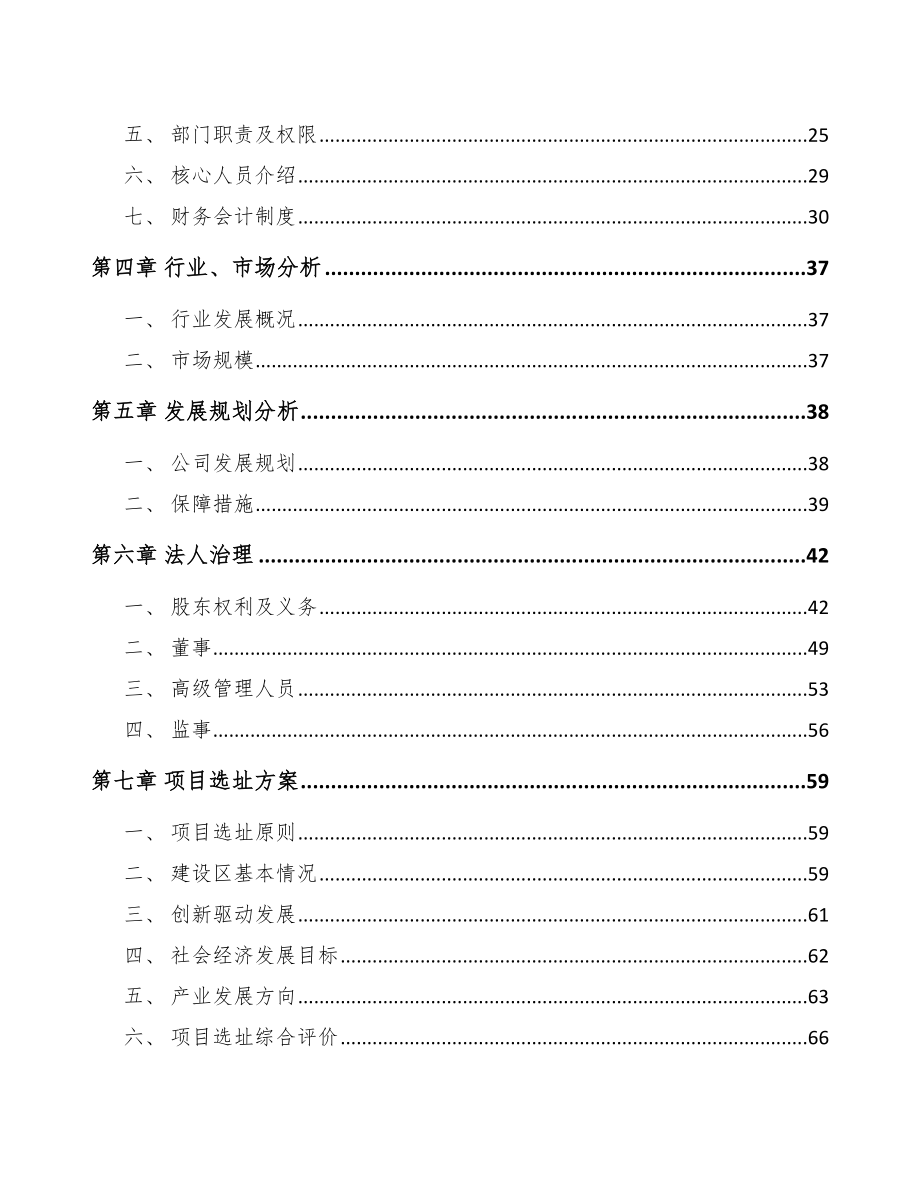 山东关于成立厨房电器公司可行性研究报告.docx_第3页