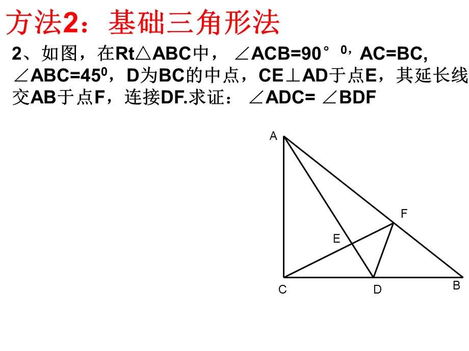 构造全等三角形的六种.ppt_第2页