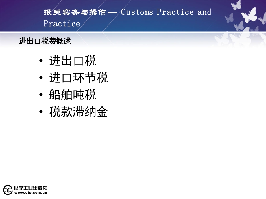 报关实务与操作课件-第五章-进出口税费.ppt_第3页