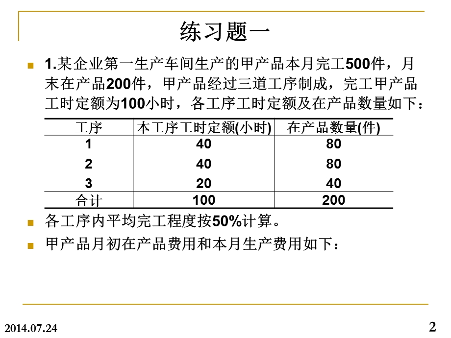 成本会计第四章练习题.ppt_第2页